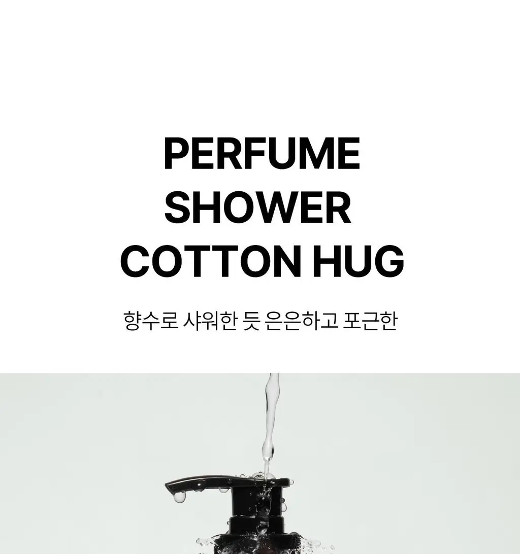 [리뉴얼출시]포맨트 퍼퓸샤워 500ml 코튼허그/코튼디어나잇 상세페이지 3